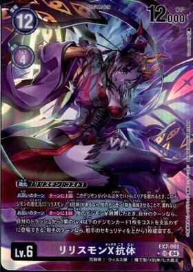 リリスモン(EX10-058) | R | ドラゴンスター | デジモンカード