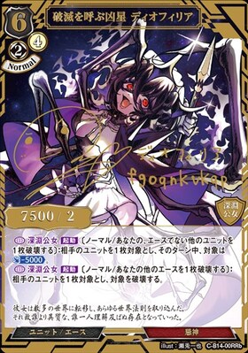 破滅を呼ぶ凶星 ディオフィリア(C-B14-00RRb) | RR | ドラゴンスター