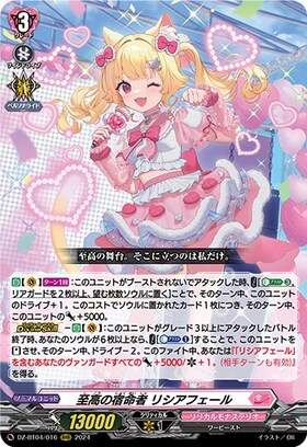 至高の宿命者 リシアフェール(DZ-BT04/SEC05) | SEC | ドラゴンスター