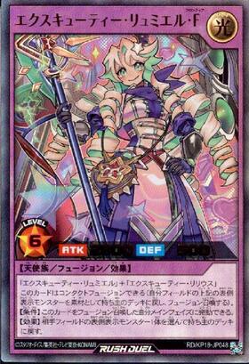 エクスキューティー・リュミエル・F(Overrush/Ver2)(RD/KP18-JP048