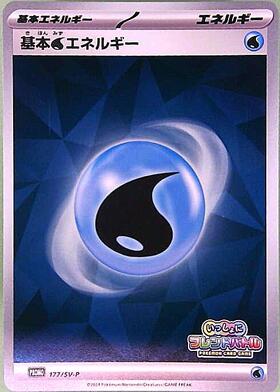 基本水エネルギー(092/S-P) | プロモ | ドラゴンスター | ポケモンカード