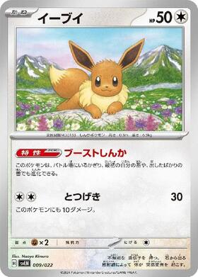 イーブイ(ブーストしんか/とつげき) | コモン・アンコモン | ドラゴン