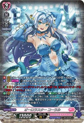 オーロラスターコーラル(G-CB05/S26) | SP | ドラゴンスター | ヴァン