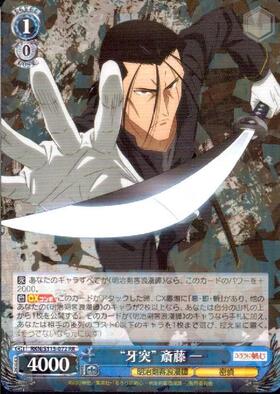 牙突 斎藤 一(RKN/S115-072) | RR | ドラゴンスター | ヴァイス