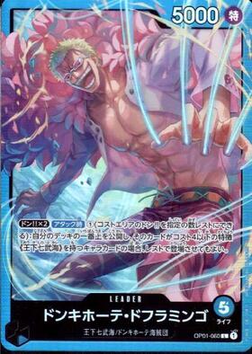 ドンキホーテ・ドフラミンゴ(L☆/パラレル)(OP04-019) | L/パラレル