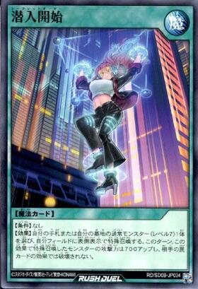 潜入開始(OverRush)(RD/AP01-JP100) | オーバーラッシュレア