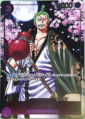 ゾロ十郎(☆SP/R)(OP05-067) | SP | ドラゴンスター | ONE PIECEカード