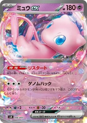 ミュウex(208/165 UR) | UR | ドラゴンスター | ポケモンカード