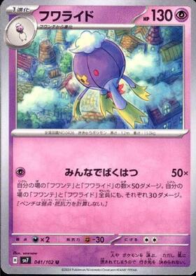 フワライド(みんなでばくはつ) | コモン・アンコモン | ドラゴンスター