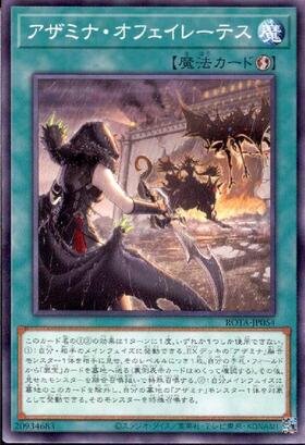アザミナ・オフェイレーテス(高価N) | ノーマル/レア | ドラゴンスター