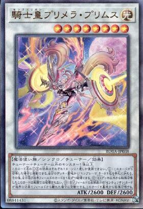 騎士皇プリメラ・プリムス | シークレット | ドラゴンスター | 遊戯王