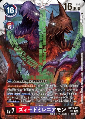 ミレニアモン(BT18-019) | SR | ドラゴンスター | デジモンカード