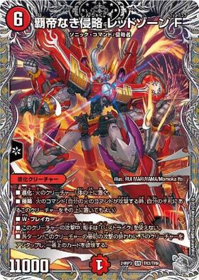 覇帝なき侵略 レッドゾーンF(秘1/秘1) | SR | ドラゴンスター