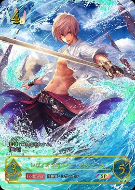 レヴィオンセイバー・アルベール(SP01-SP09) | SP | ドラゴンスター