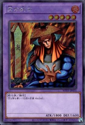 炎の剣士 | シークレット | ドラゴンスター | 遊戯王