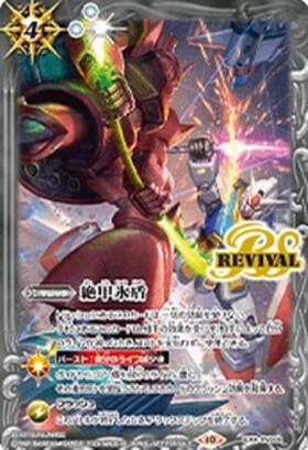 絶甲氷盾(C)(SD56-RV009)(REVIVAL) | C・U | ドラゴンスター | バトル