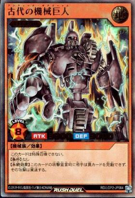 古代の機械巨人(OverRush)(RD/LGP2-JP004) | オーバーラッシュレア