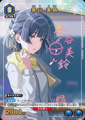 秦谷 美鈴(UA27BT/GIM-1-023) | R☆ | ドラゴンスター | ユニオンアリーナ