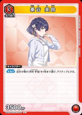 秦谷 美鈴(UA27BT/GIM-1-023) | R☆ | ドラゴンスター | ユニオンアリーナ