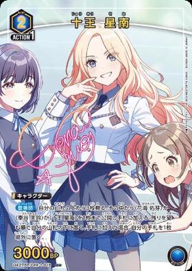 十王 星南(UA27BT/GIM-1-018) | U☆ | ドラゴンスター | ユニオンアリーナ