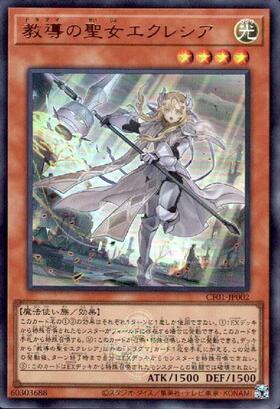 教導の聖女エクレシア(プリズマティックシク) | プリズマティック