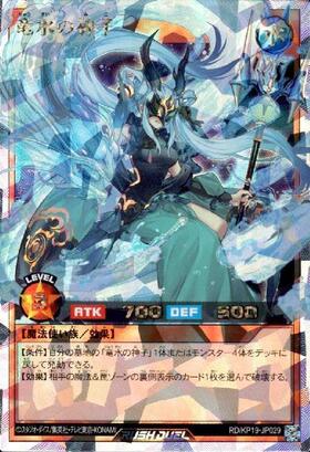竜水の神子(UR)(RD/KP19-JP029) | ウルトラレア | ドラゴンスター
