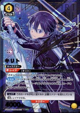 キリト(UAPR/SAO-1-104) | SR/プロモ | ドラゴンスター | ユニオンアリーナ