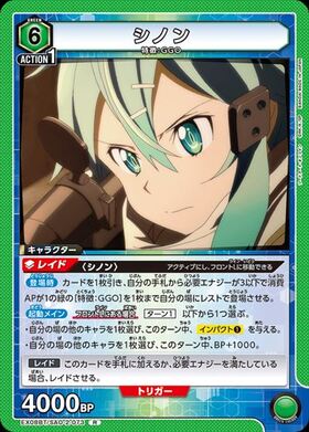 シノン(EX08BT/SAO-2-066) | U☆ | ドラゴンスター | ユニオンアリーナ