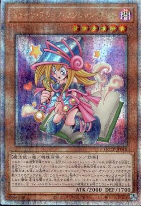 ブラック・マジシャン・ガール(QCDB) | ウルトラ | ドラゴンスター