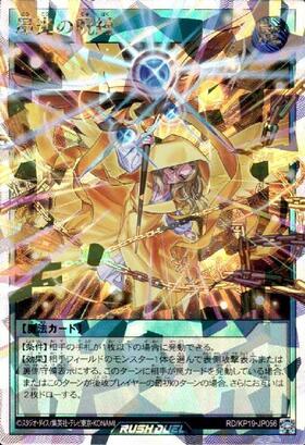 昂光の呪縛(UR)(RD/KP19-JP056) | ウルトラレア | ドラゴンスター