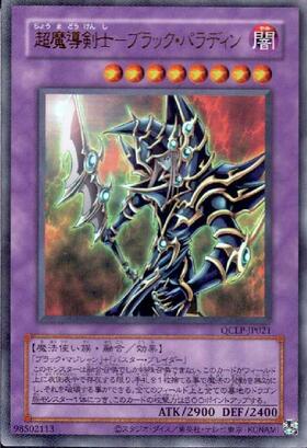 超魔導剣士-ブラック・パラディン(QCLP-JP021) | ウルトラ | ドラゴン