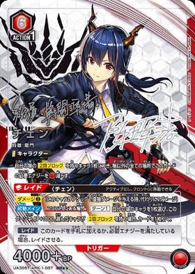 チェン(UA30BT/ARK-1-087) | SR | ドラゴンスター | ユニオンアリーナ