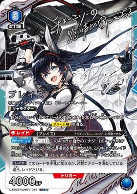 ブレイズ(UA30BT/ARK-1-059) | SR | ドラゴンスター | ユニオンアリーナ