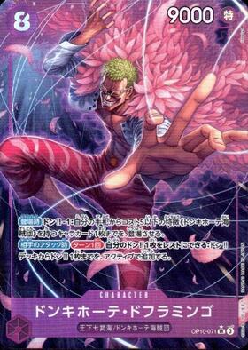 ドンキホーテ・ドフラミンゴ(OP07-048)(2nd anniversary set) | UC