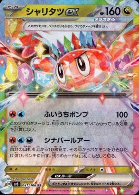 シャリタツ(201/SV-P) | プロモ | ドラゴンスター | ポケモンカード