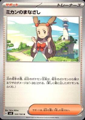ミカンのまなざし(129/106 SR) | SR | ドラゴンスター | ポケモンカード