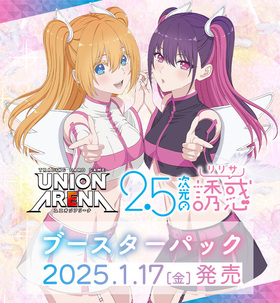 予約商品 BOX】ユニオンアリーナ ブースターパック『2.5次元の誘惑