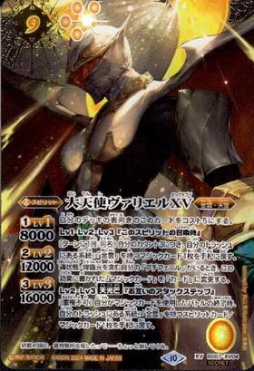 大天使ヴァリエル(BS03-X11) | X | ドラゴンスター | バトルスピリッツ