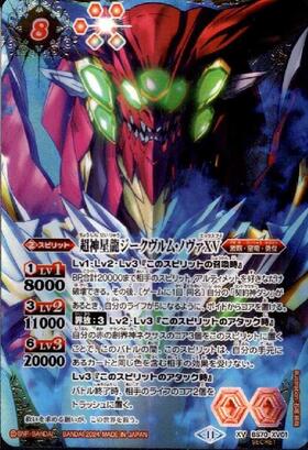 超神星龍ジークヴルムノヴァ(BS43-RVXX01) | XX | ドラゴンスター