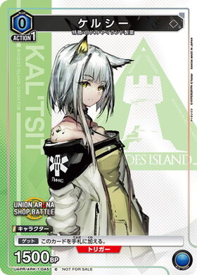 ケルシー(UA30BT/ARK-1-048) | SR | ドラゴンスター | ユニオンアリーナ
