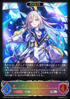 ネオユニヴァース(ECP01-028) | LG | ドラゴンスター | シャドウバース