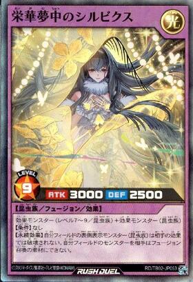 夢中のシルビクス(SR)(RD/TB02-JP055) | スーパーレア | ドラゴン