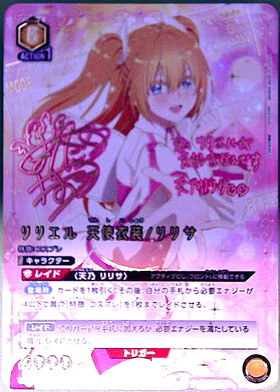 リリエル 天使衣装/リリサ(UA33BT/NGR-1-030) | SR | ドラゴンスター