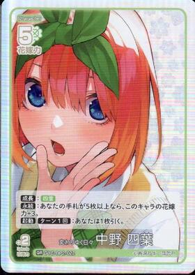五等分の花嫁 カードゲーム vol2 変わりゆく日々 中野二乃 ssp 五等分