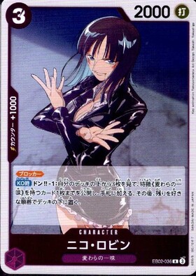 ニコ・ロビン(☆SR/パラレル)(EB03-055) | SR/パラレル | ドラゴン