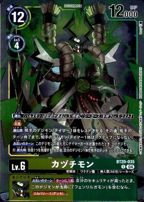 カヅチモン(BT20-035) | R | ドラゴンスター | デジモンカード