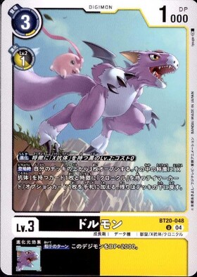 ドルモン(P/ホイル)(P-070) | プロモ | ドラゴンスター | デジモンカード