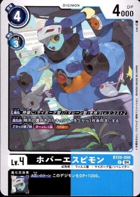 エスピモン(☆C/パラレル)(EX11-037) | C/パラレル | ドラゴンスター