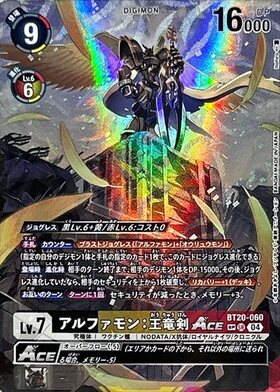 アルファモン(☆SR/パラレル)(BT22-063) | SR/パラレル | ドラゴン