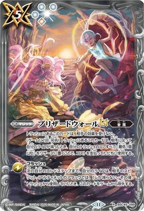 ブリザードウォールLT(BSC45-099)(WINNER) | R | ドラゴンスター